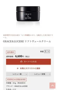 メビウス製薬 GRACEu0026LUCEREリフトヴェールクリーム25g