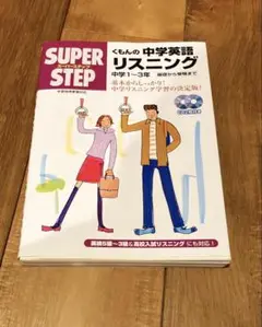 中学英語リスニング