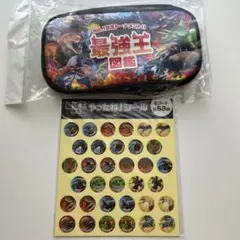 最強王図鑑　ペンケース　やったね！シール