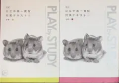 新版　 公立中高一貫校対策テキスト plus 6年一1、2