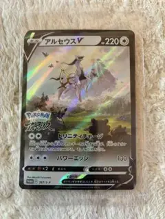 【未開封】ポケモンカード　アルセウス V プロモ