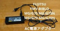 【中古パソコン周辺機器】富士通ノートPC電源アダプター
