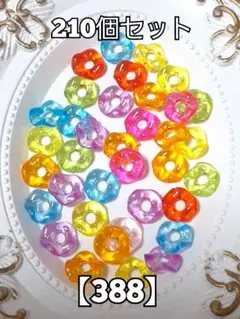 【388】ひらひらクリアスペーサービーズ　210個　ハンドメイド　#柚苺ビーズ