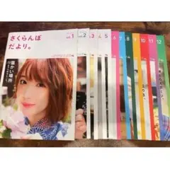 内田真礼さんさくらんぼだより1～12