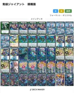 青緑ジャイアントデッキ