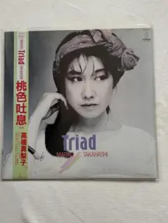 2025年最新】高橋真梨子 Triadの人気アイテム - メルカリ