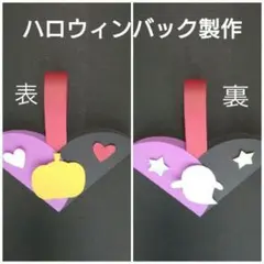 秋の壁面　ハロウィンバック製作　カボチャ　オバケ　10月　壁面飾り