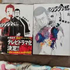 闇金ウシジマくん 1・2巻セット　著者: 真鍋昌平　状態　良