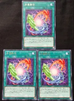 遊戯王 多層融合 3枚セット