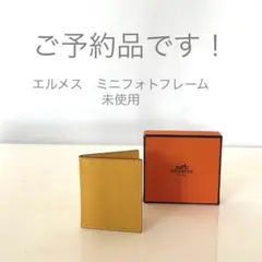 エルメス ミニフォトフレーム 写真立て 美品
