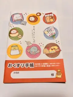 おくすり手帳 A5サイズ かわいいキャラクター