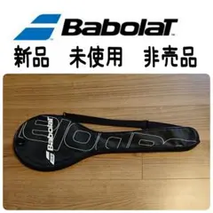 新品　未使用　非売品　Babolat　バボラ　バドミントンラケット　ハードケース