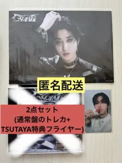 Stray Kids GIANT TSUTAYA特典フライヤー＆トレカ・ハン
