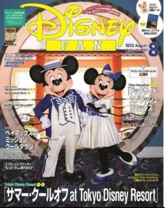 ディズニーファン8月号