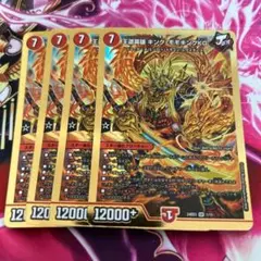 王道英雄キングモモキングKG 4枚セット　キング・モモキングkg