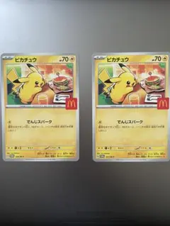 ポケカ　ピカチュウ　マクドナルド　2枚