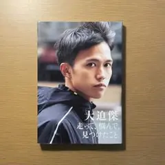 【 大迫傑 】走って、悩んで、見つけたこと。