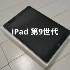 iPad 第9世代 シルバー 本体