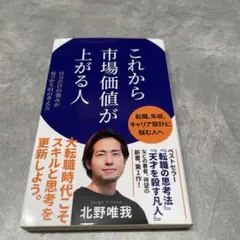 これから市場価値が上がる人