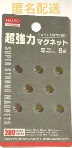 超強力マグネット　ミニ　8個