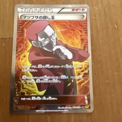 マツブサの隠し玉 SR XY5 ガイアボルケーノ 078/070 マツブサの隠し玉 SR XY5 ガイアボルケーノ 078/070