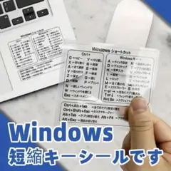 Windows ショートカットキーシール