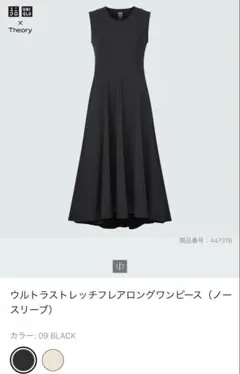 UNIQLO ユニクロ　セオリー　コラボ　ワンピース　ブラック