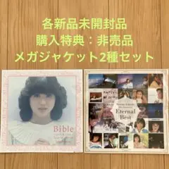 松田聖子&菊池桃子　メガジャケット2種セット 購入特典：非売品　各新品未開封品