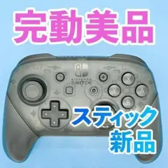 ニンテンドー　switch プロコン　純正 252