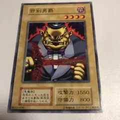 遊戯王 OCG 初期　邪剣男爵