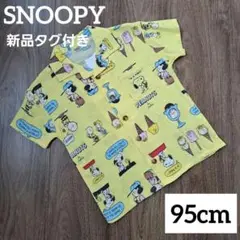 【新品タグ付】PEANUTS アロハシャツ 95cm スヌーピー ピーナッツ