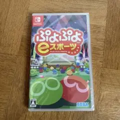 Switch ぷよぷよeスポーツ 新品未使用 シュリンク付き