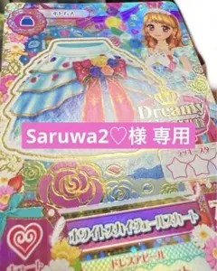 Saruwa2♡様　専用