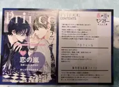 春の嵐とモンスター 7巻 TSUTAYA特典