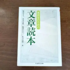 高校生のための文章読本