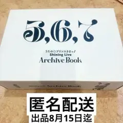 シャニライ アーカイブ本 アニバ本 アニバーサリー 本