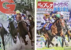 週刊ギャロップ 週刊競馬ブック