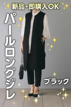 パール付きロングジレ 黒 ノーカラー 薄手アウター Fサイズトレンド感満載
