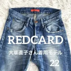 RED CARD Vintage Straight 大草直子着用モデル 22