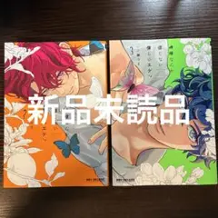 新品未読品　神様なんか信じない僕らのエデン　2 3 一ノ瀬ゆま