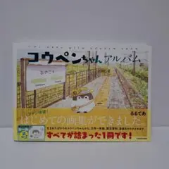 コウペンちゃんアルバム