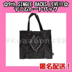 【りん】櫻坂46 BACKS LIVE!! デニムトートバッグ 櫻坂46 9th backs liveデニムトートバッグ - メルカリ