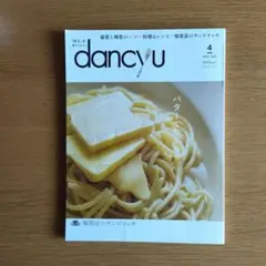dancyu 4月号 2020年