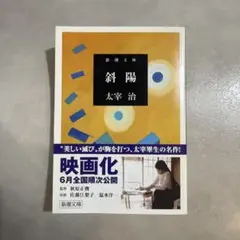 斜陽