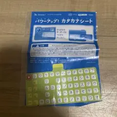 パワーアップ カタカナシート