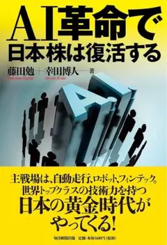 AI革命で日本株は復活する