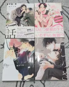 【漫画】王子の箱庭、その他全4冊