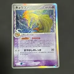 キュウコン δ ★ 拡張パック さいはての攻防 030/068 キュウコンδ-デルタ種【☆】{030/068}