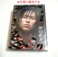 ◆訳あり品◆ クロサギ DVD-BOX【6巻組】