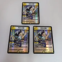 hex 閃光の決闘カード 3枚セットデュエルマスターズ